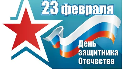 График работы Компании ЛВИ на 23 Февраля | Тонировочная пленка и инструмент  для тонировки