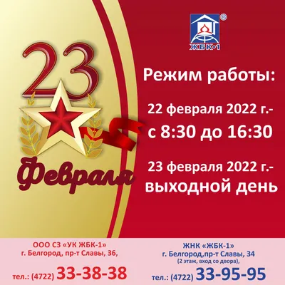 График работы отдела продаж на 23 февраля | Новостройки от  \"Севастопольстрой\". Купить квартиру в Севастополе от застройщика.