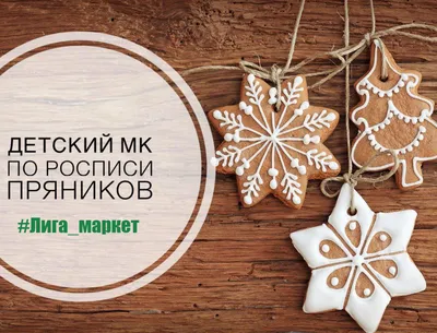 Детские мастер-классы по росписи пряников | Мастер-классы для детей