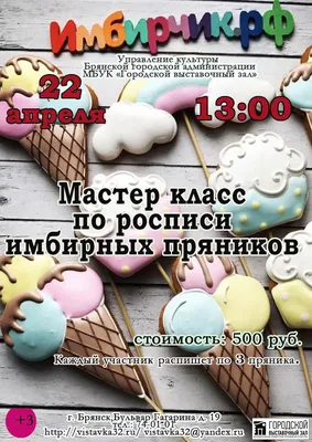 Мастер-класс \"Роспись пряников\" (с 5 лет) - Лига молодых матерей Подмосковья