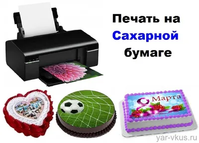 Печать на Сахарной бумаге А4