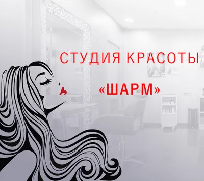 Заказать дизайн проект салона красоты в Москве | Дизайн интерьера beauty  студии