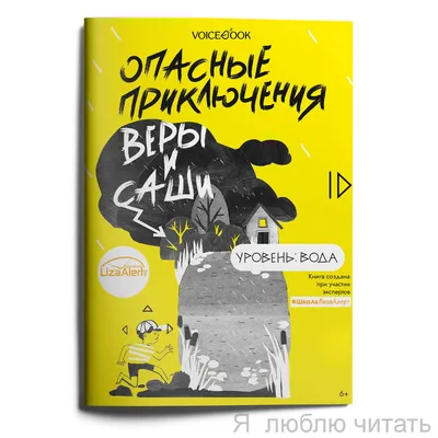 Опасные приключения Веры и Саши. Уровень: Лес. Опасные приключения Веры и  Саши. Уровень: Город (Юлия Иванова) - купить книгу с доставкой в  интернет-магазине «Читай-город». ISBN: 978-5-90-752002-8