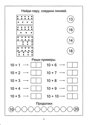 Развиваем навыки счета. Для детей от 5 лет - купить книгу Развиваем навыки  счета. Для детей от 5 лет в Минске — Издательство Эксмо на OZ.by