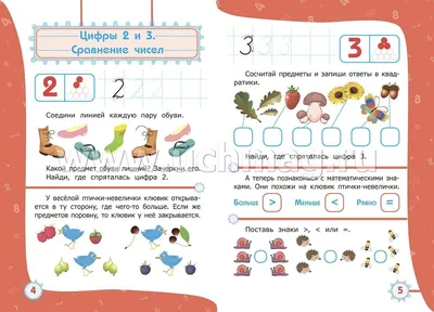 Развиваем навык счёта: для детей 5-6 лет Эксмо 89059954 купить за 152 ₽ в  интернет-магазине Wildberries