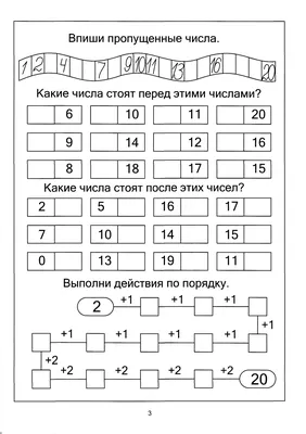 Развиваем навык счёта. Для детей 5-6 лет Анна Горохова, Светлана Липина -  купить книгу Развиваем навык счёта. Для детей 5-6 лет в Минске —  Издательство Эксмо на OZ.by