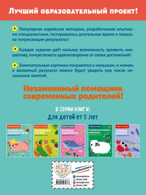 Цифры, счет, примеры: для детей от 5 лет: купить книгу в Алматы, Казахстане  | Интернет-магазин Marwin