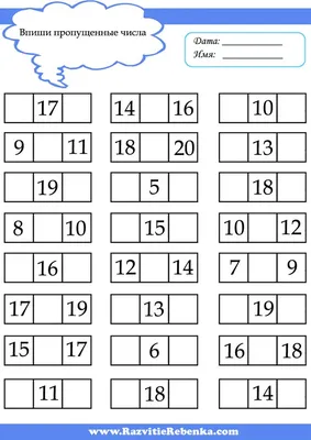 РАЗВИТИЕ РЕБЕНКА: Закрепляем счет в пределах 20 | Preschool math  worksheets, 1st grade math worksheets, Kindergarten math worksheets