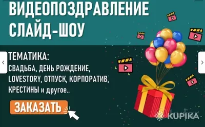 Поздравление с Днем Рождения любимому мужу. Трогательное Поздравление с  днем рождения. — Слайд-шоу из фото Видео поздравления на заказ