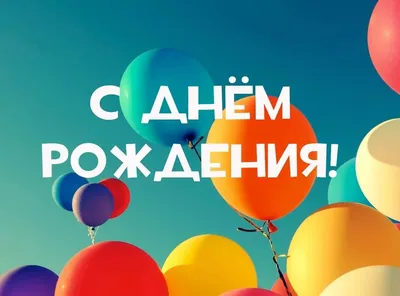 Открытка для ватсап с днем рождения женщине скачать — Slide-Life.ru