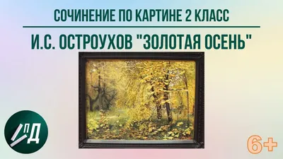 Сочинение в начальной школе: учимся составлять текст-описание – статья –  Корпорация Российский учебник (издательство Дрофа – Вентана)