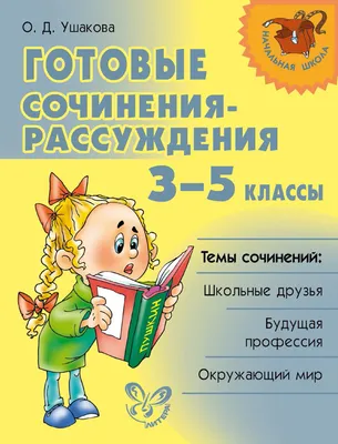 Сочинения по Картине И.И. Левитана «Март», 2-6 классы - Ychy