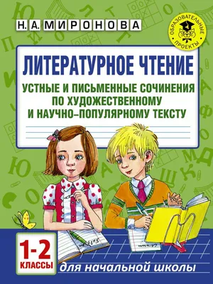 Окружающий мир. 2 класс. Учебник. В 2 ч. Часть 2 купить на сайте группы  компаний «Просвещение»