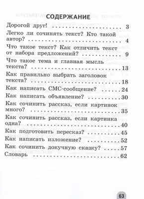 Литературное чтение 1-2 класс. Устные и письменные сочинения по  художественному и научно-популярному тексту - Межрегиональный Центр «Глобус»