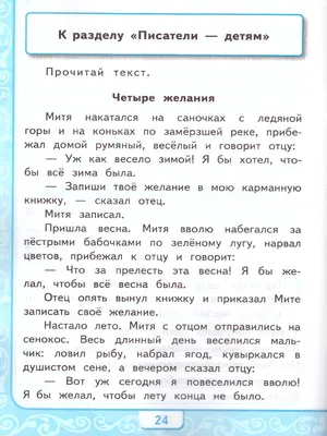 Иллюстрация 10 из 11 для Раскрась и составь сочинения по картинкам. 2 класс  - Узорова, Нефедова |