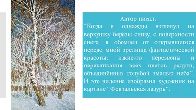 Сочинение \"Утро в сосновом бору\" 5А класс. Έκθεση στην 5 \"Α\" τάξη