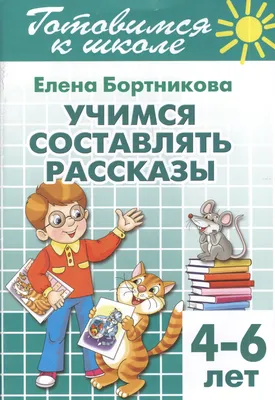 Сюжетные картинки для составления рассказа: 60+ вариантов