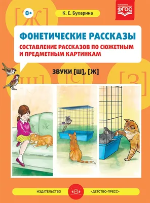 Картинки для составления рассказа детям — сюжетные картинки для дошкольников