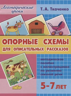 MatataLab. Работа с детьми с ТНР: Составление связного рассказа. Осенние  темы