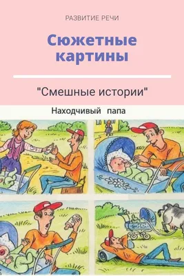 Книга Сюжетные картинки для Составления Описательных Рассказов: Мир  Растений, Животных, - купить книги по обучению и развитию детей в  интернет-магазинах, цены на Мегамаркет | 0072