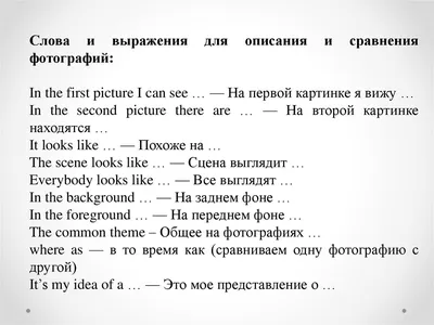 Сравнение двух фотографий на английском языке (ЕГЭ, задание 4) -  презентация онлайн