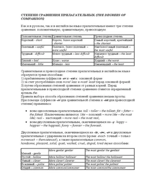 степени сравнения прилагательных | PDF