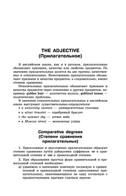 Степени сравнения прилагательных в английском языке ⬅️