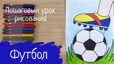 Рисунки футбольных мячей для срисовки карандашом
