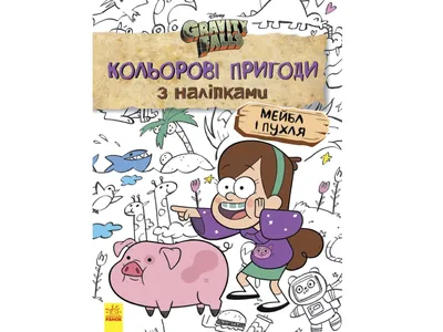 Рисунки Пухли из Гравити Фолз для срисовки (27 фото) 🔥 Прикольные картинки  и юмор