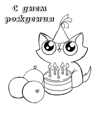 Рисунок на день рождения другу (42 фото) » рисунки для срисовки на  Газ-квас.ком