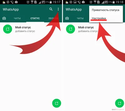 Контакты из чёрного списка WhatsApp могут просматривать ваш статус