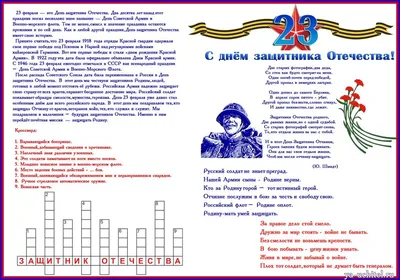 Рисунок Стенгазета 23 февраля №208197 - «Стенгазеты и Плакаты» (13.02.2024  - 18:11)