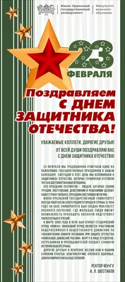 Поздравительная газета к 23 февраля (1 фото). Воспитателям детских садов,  школьным учителям и педагогам - Маам.ру