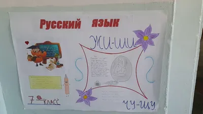 Ответы Mail.ru: Стенгазета по русскому языку для 2 класса.