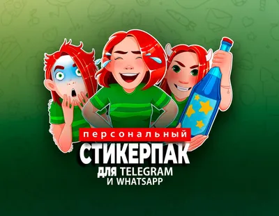 WhatsApp - «Удобно и просто. Расскажу, как сделать свои стикеры.» | отзывы