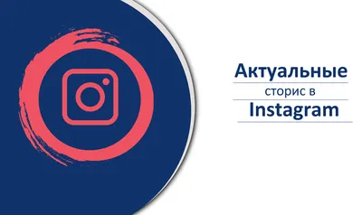 Иконки для Сторис Инстаграм Актуального | Icons Stories Highlights  Instagram | Instagram highlight icons, Instagram logo, Instagram symbols