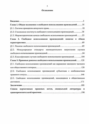 Свободное использование произведения в научных и учебных целях - статья  Зуйков и партнеры