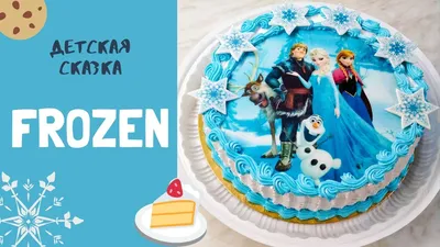 Торт Холодное Сердце девочке на 5 лет №107. Москва, Алтуфьевское ш.27