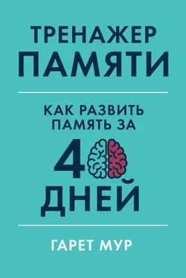 ТОП-12 бесплатных курсов по развитию памяти и внимания для начинающих с  нуля 2023