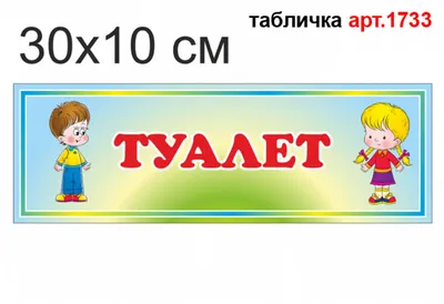 Купить перегородки для туалета в детском саду, цены сантехнических и  туалетных перегородок в детский туалет в Москве