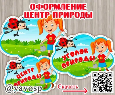 Уголок природы с карточками Капелька купить - Topdekor.by