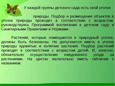 Уголок природы - презентация онлайн