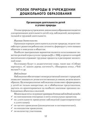 М-62 Уголок природы - купить от производителя в Москве