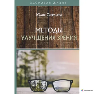 Развеян миф о популярном средстве для улучшения зрения - РИА Новости,  19.02.2021