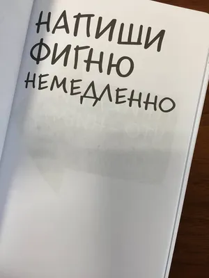 Блокнот \"Уничтожь меня!\" Кери Смит - «☆ Уникальный блокнот для развития  креативности: где купить Wreck This Journal в России, идеи для оформления  страничек, примеры выполнения заданий (+ФОТО) ☆» | отзывы