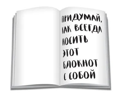 Уничтожь меня! Уникальный блокнот для творческих людей (темный) купить с  доставкой, цены - Igromaster.by