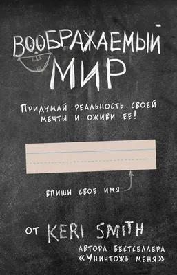 Блокнот «Уникальный блокнот для творческих людей» 140*215 мм, 112 л., «Уничтожь  меня!» (темный) (ID#131763419), цена: 22.45 руб., купить на Deal.by