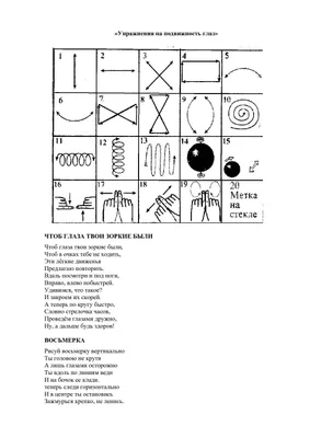 Calaméo - Упражнения на подвижность глаз