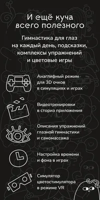 Смотри. Упражнения для глаз – скачать приложение для Android – Каталог  RuStore