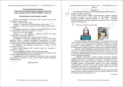 Итоговое устное собеседование по русскому языку — Управление образования  Администрации Зерноградского района